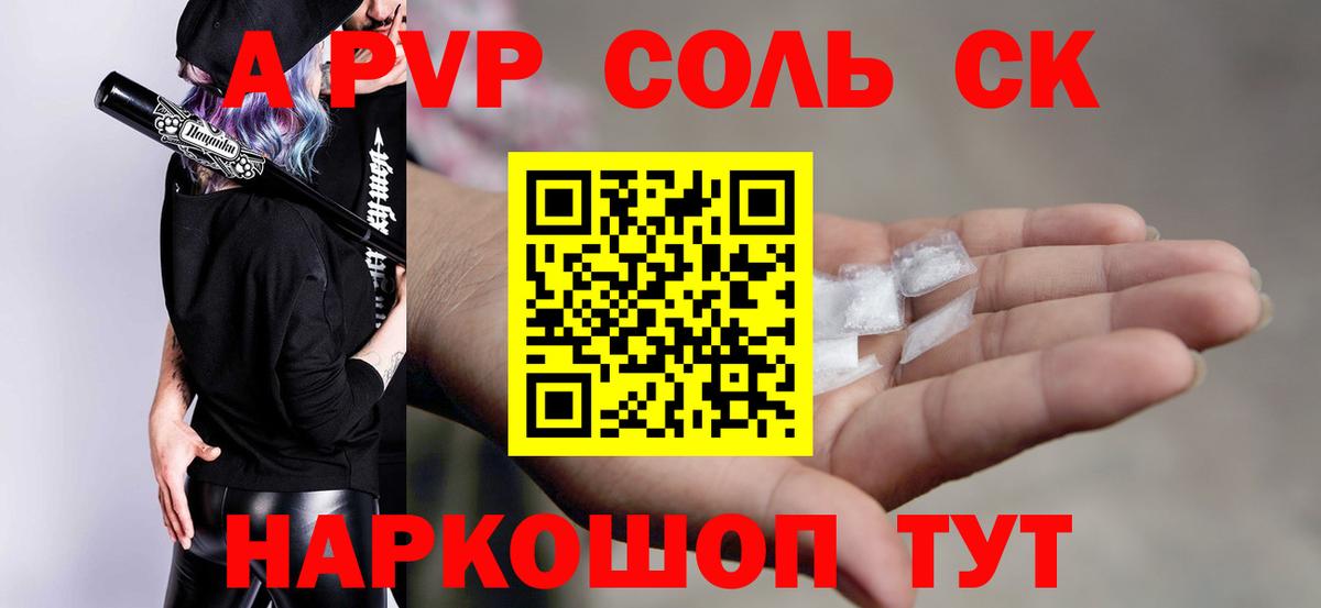 Alfa_PVP  A-PVP СК  Альфа ПВП крисы CK  Alpha PVP СК КРИС  Вход с VPN  сколько стоит  Кудымкар 