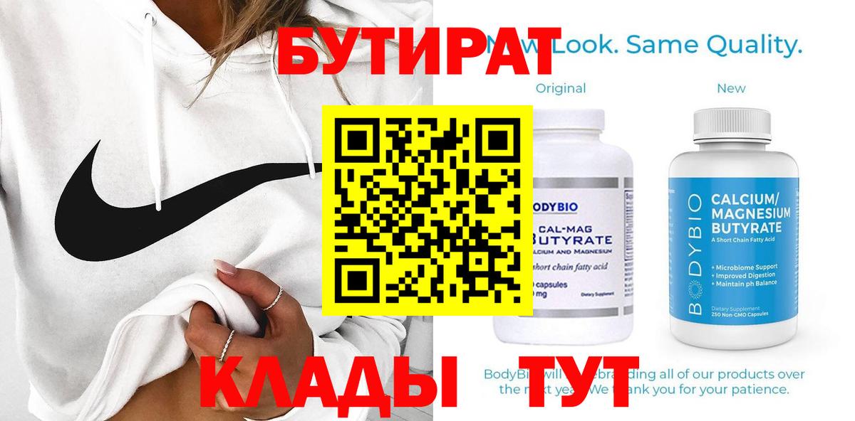 БУТИРАТ BDO 33%  Вход с VPN  Кудымкар 
