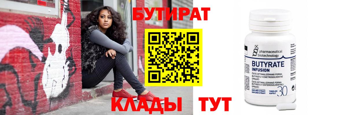 Бутират BDO Кудымкар