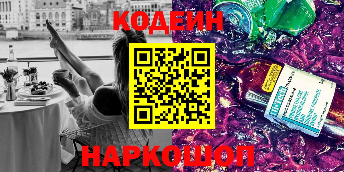 Кодеиновый сироп Lean напиток Lean (лин)  Вход с VPN  Кудымкар 