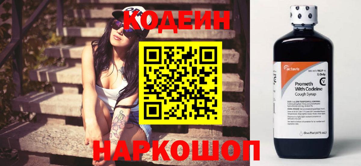 Кодеиновый сироп Lean Purple Drank Кудымкар