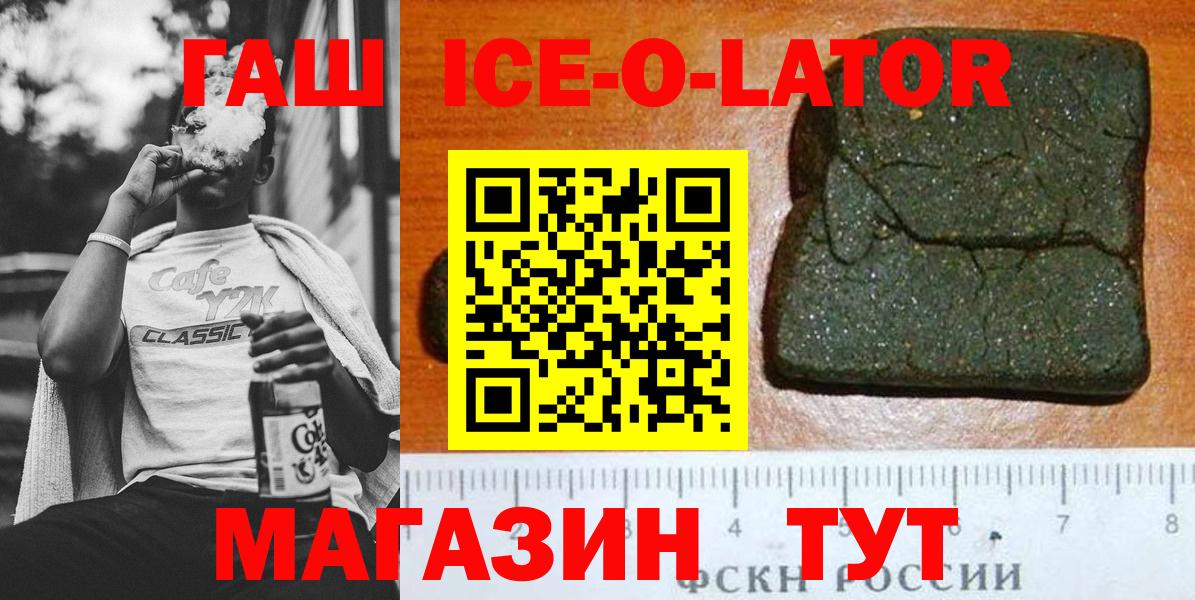 ГАШ  Вход с VPN  Кудымкар  ГАШ Ice-O-Lator  ГАШ Ice-O-Lator 