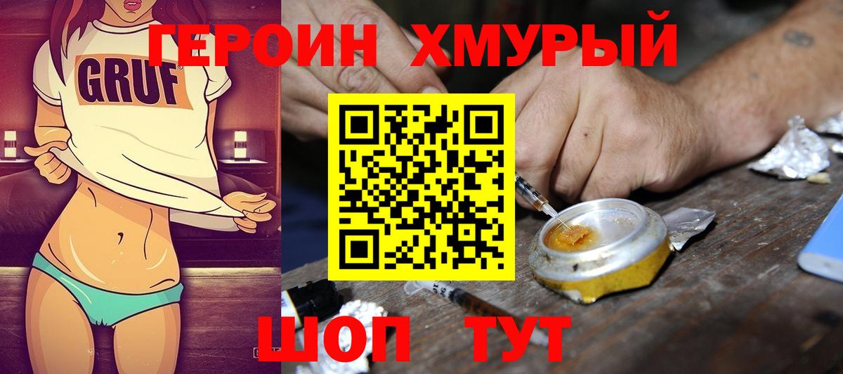 ГЕРОИН герыч Кудымкар
