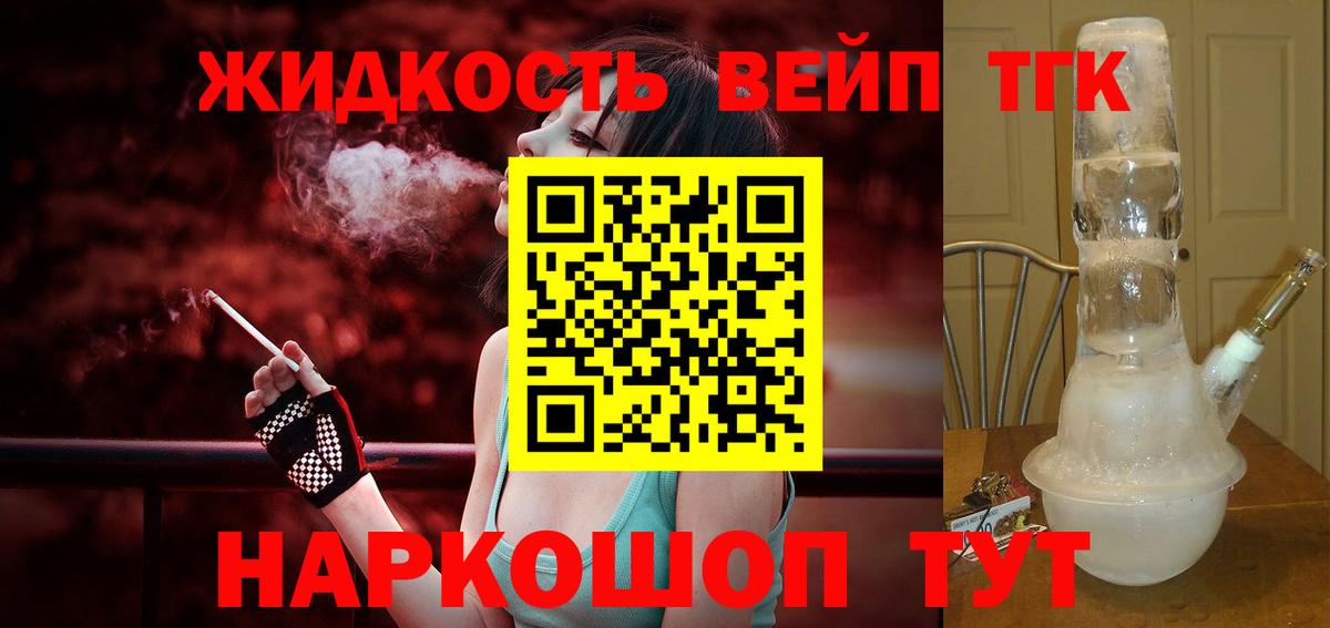 цены   Вход с VPN  Кудымкар  Дистиллят ТГК вейп 